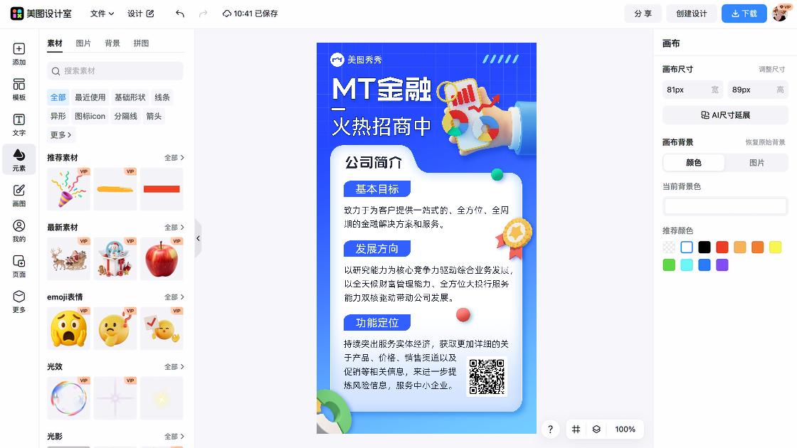 招商素材下载