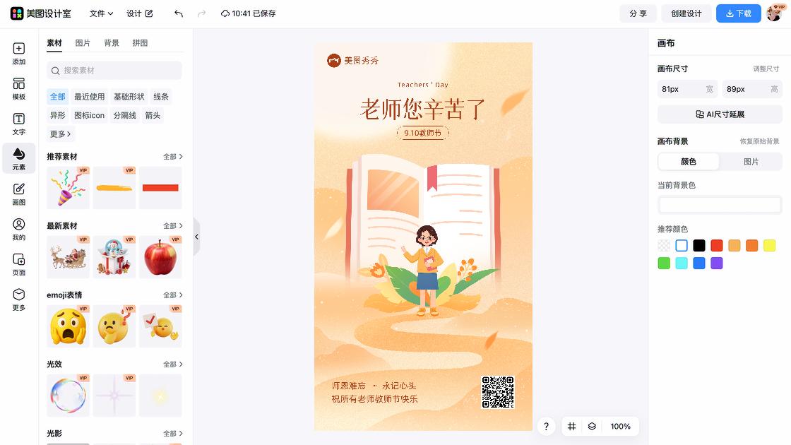 教师节电商版式
