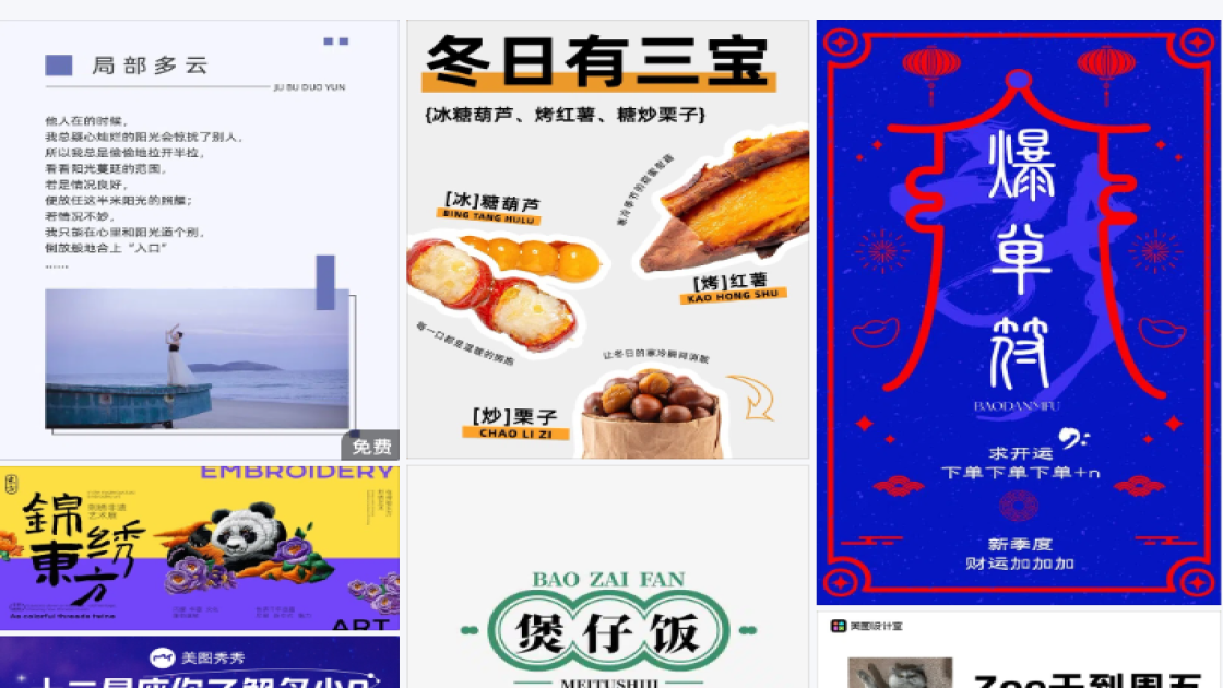 早餐海报布局