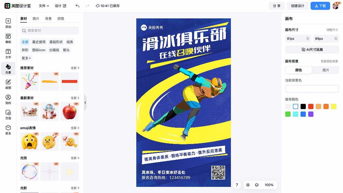 健身俱乐部海报布局