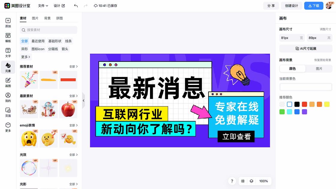 横版广告图