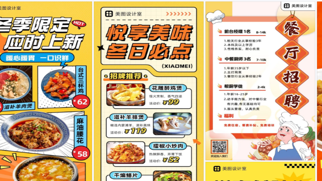 中餐模板大全