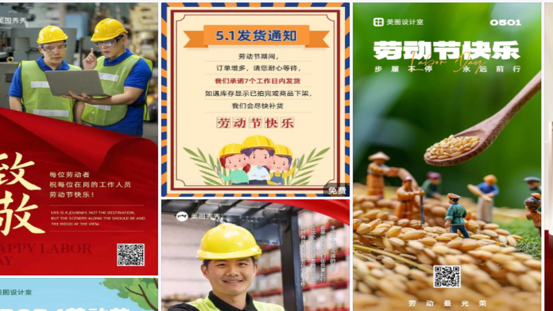 劳动节热门模板