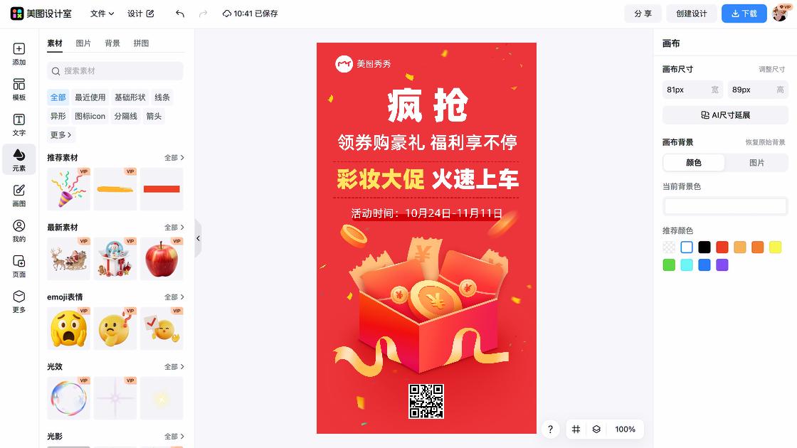 彩妆海报设计