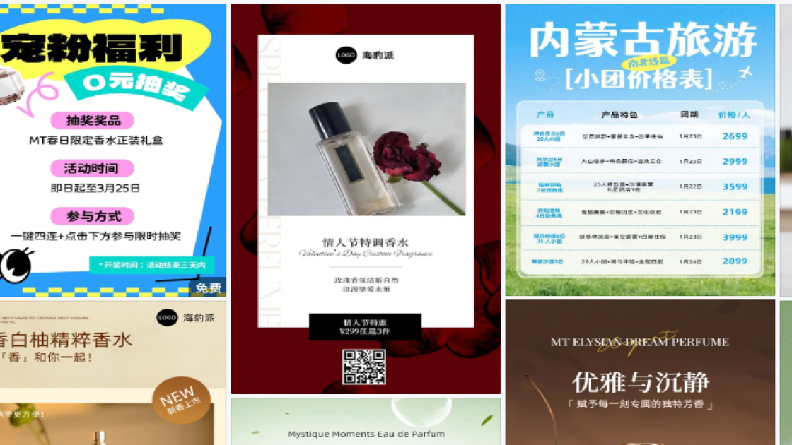 香水价格创意设计