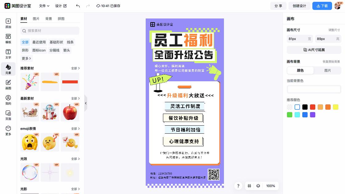 化妆水福利放送图