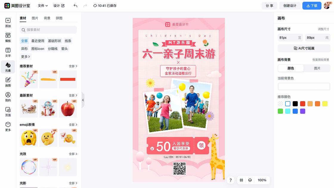 游乐园商品宣传图