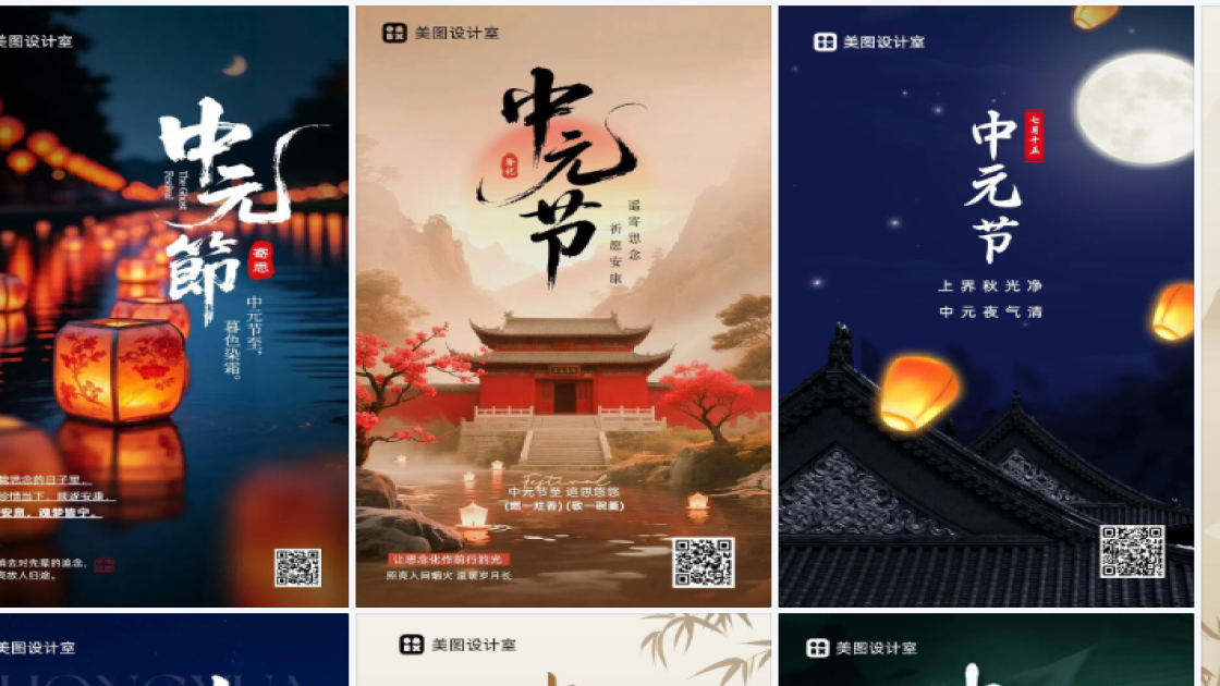 中元节海报爆款设计