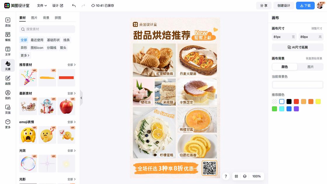 烘培