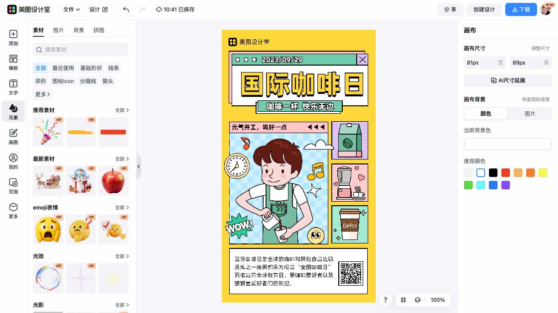 国际咖啡日素材