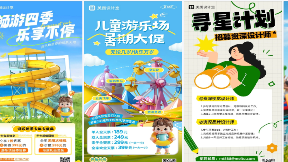 游乐场海报构图