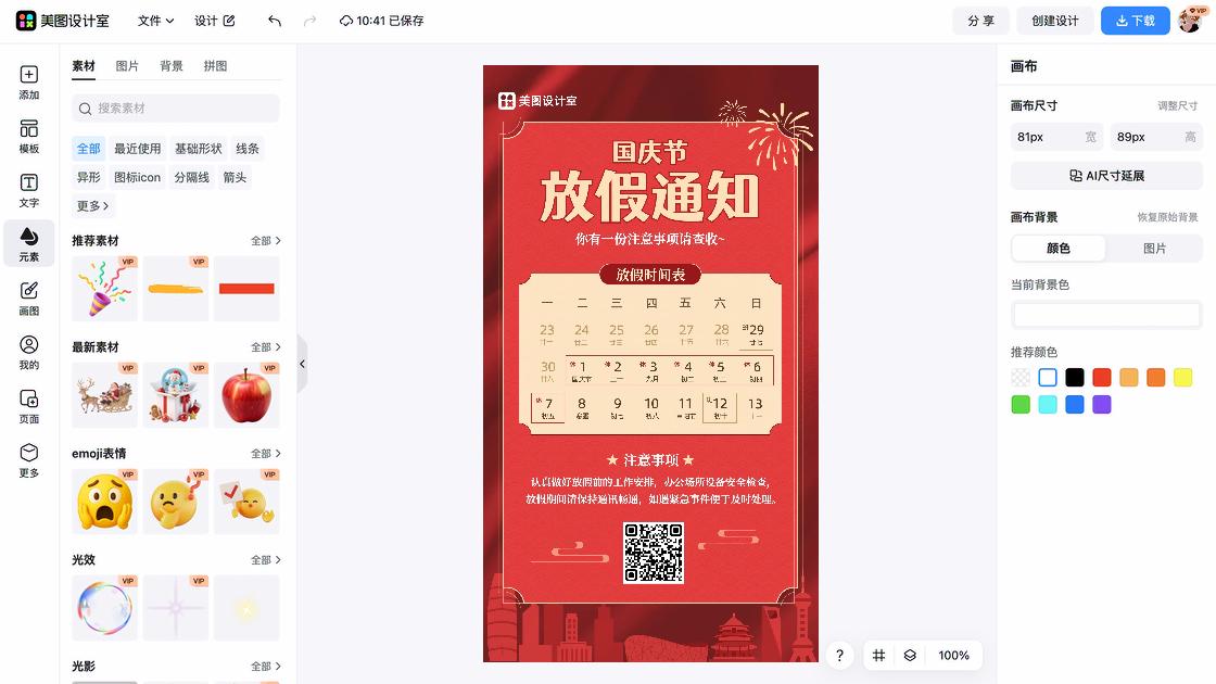 重阳节平面创意