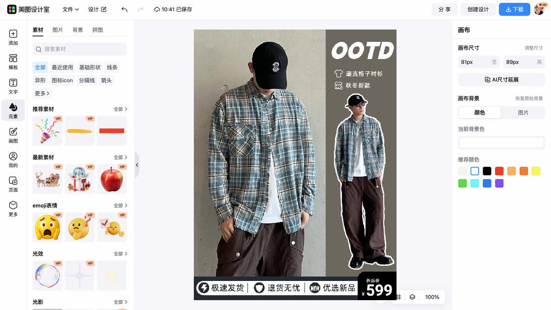 夏季穿搭电商营销图