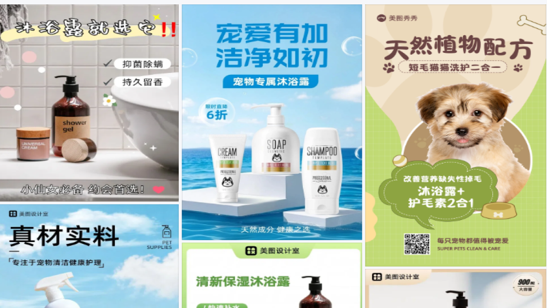 宠物沐浴露