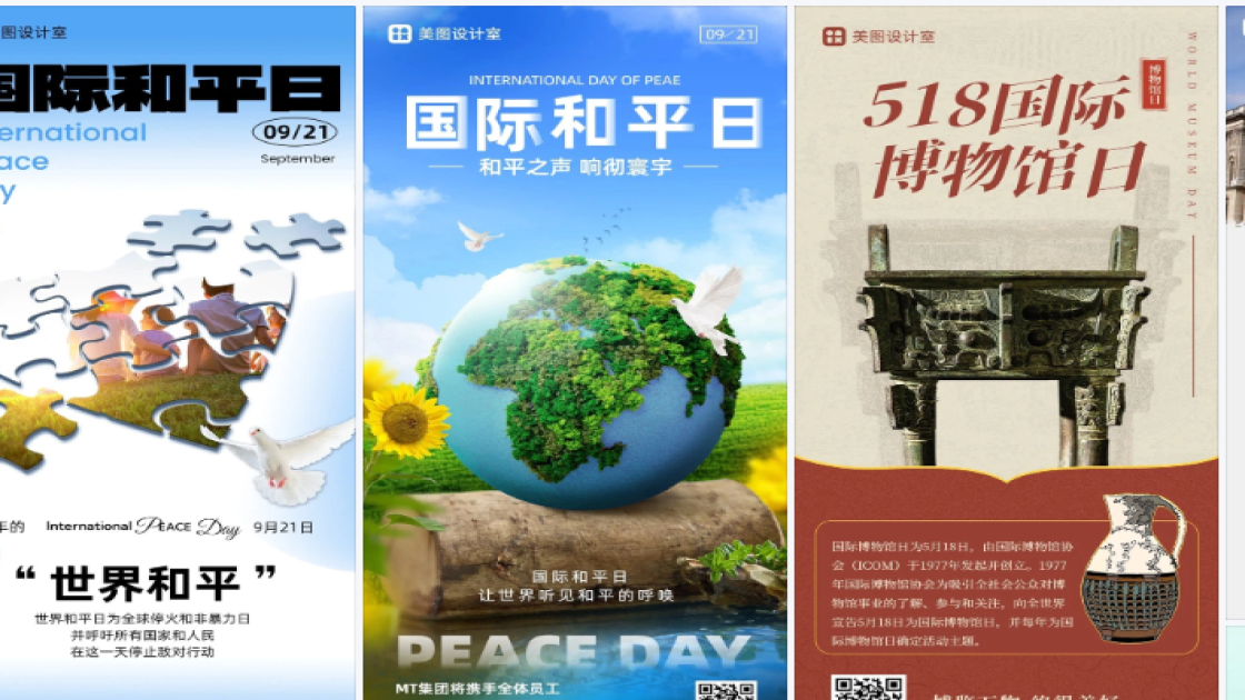 国际和平日海报快速设计