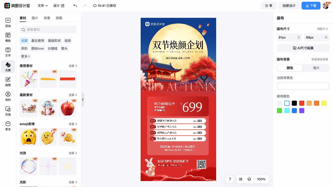 中秋国庆倒计时