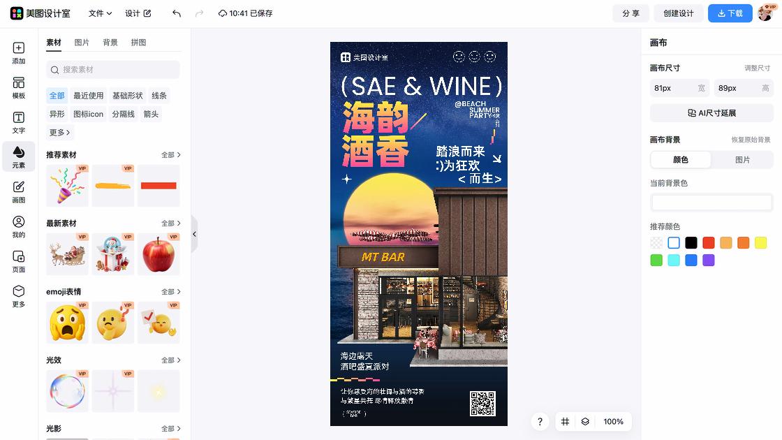 酒吧平面创意