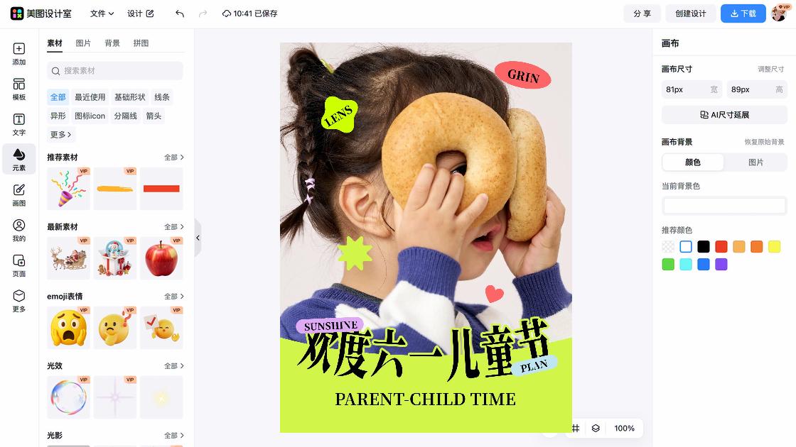 儿童节平面创意