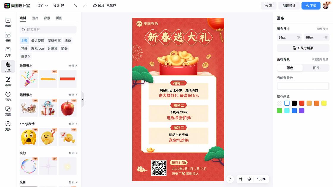 烤肉折扣海报