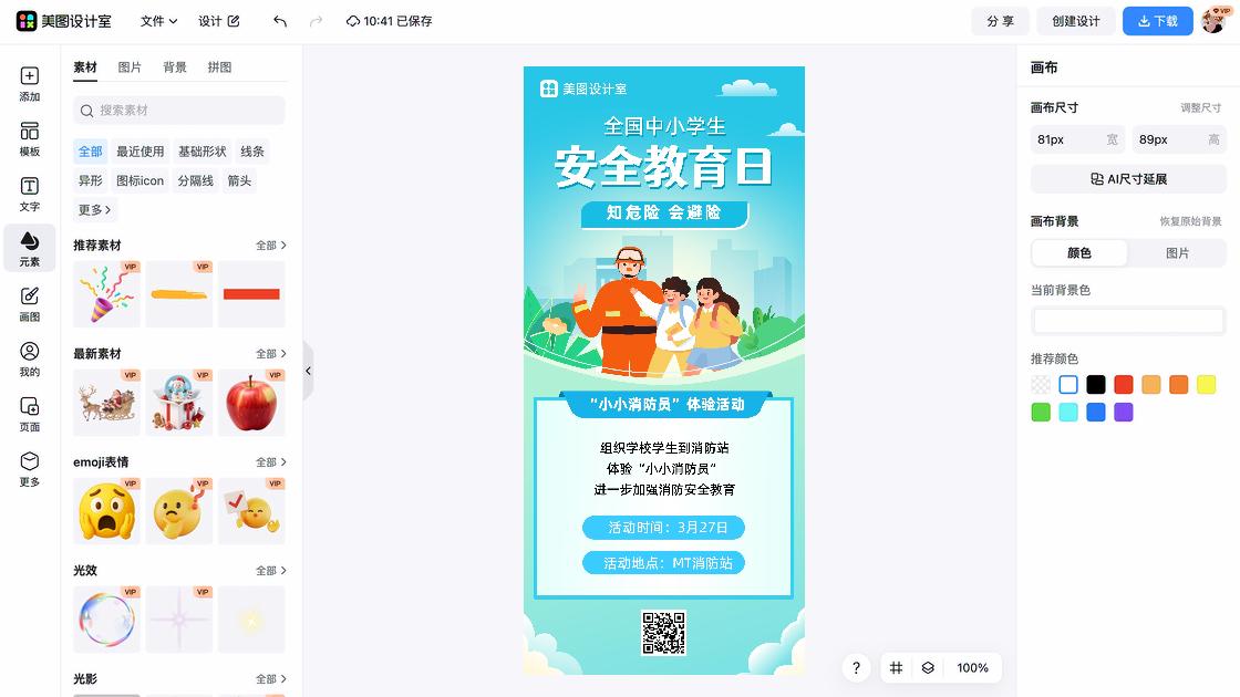 全国中小学生安全教育日海报爆款设计