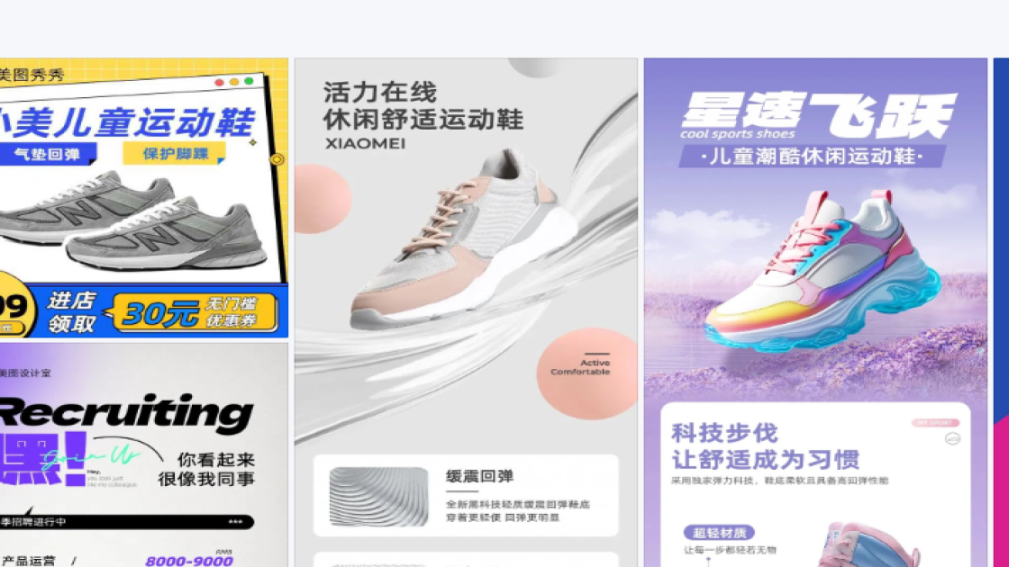 运动鞋创意元素