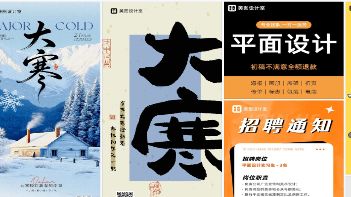 大寒平面设计