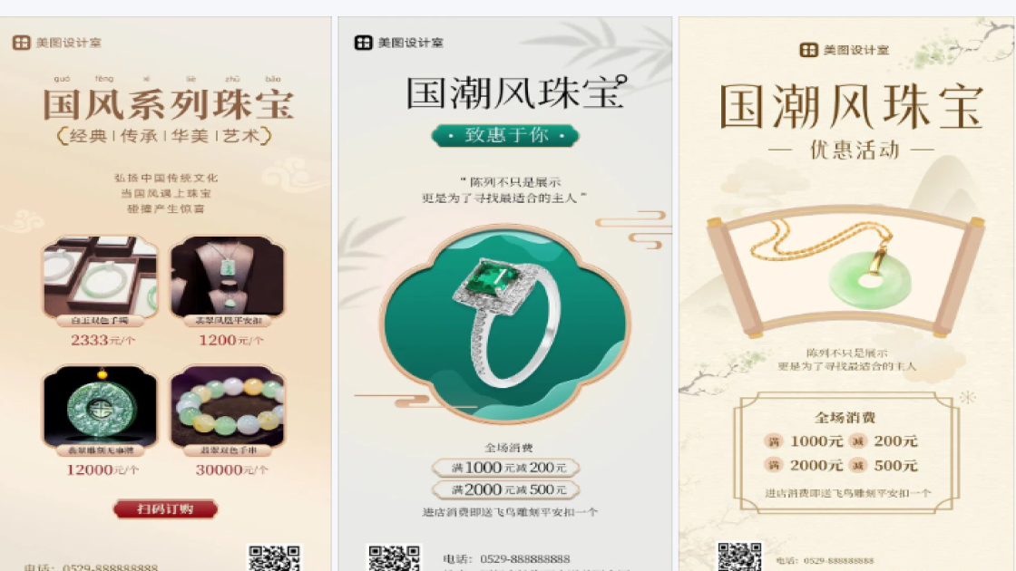 珠宝主图