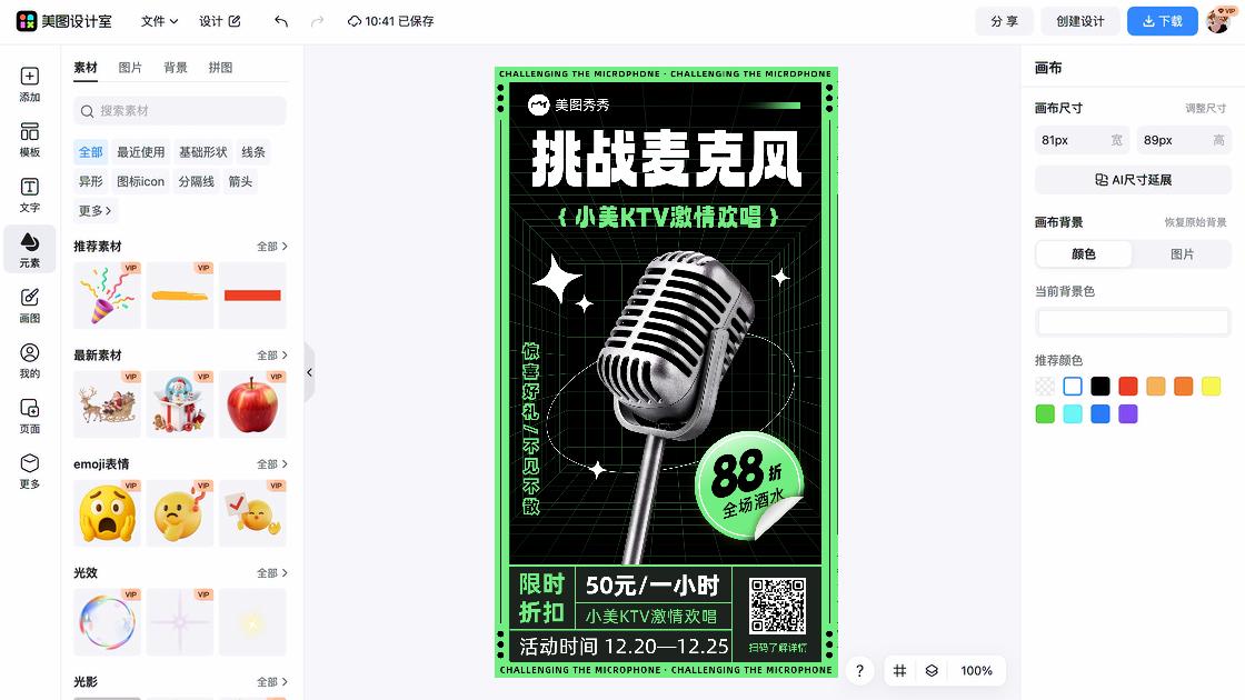 KTV商品宣传图