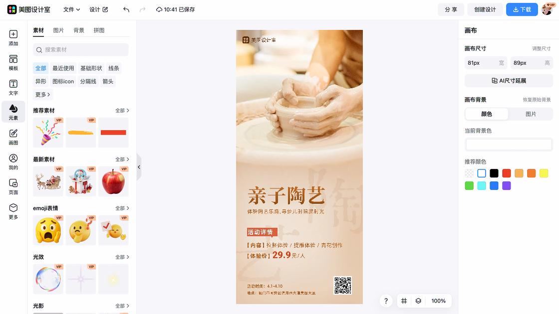 陶艺