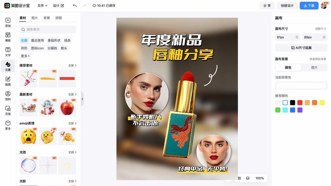 美妆图文结合