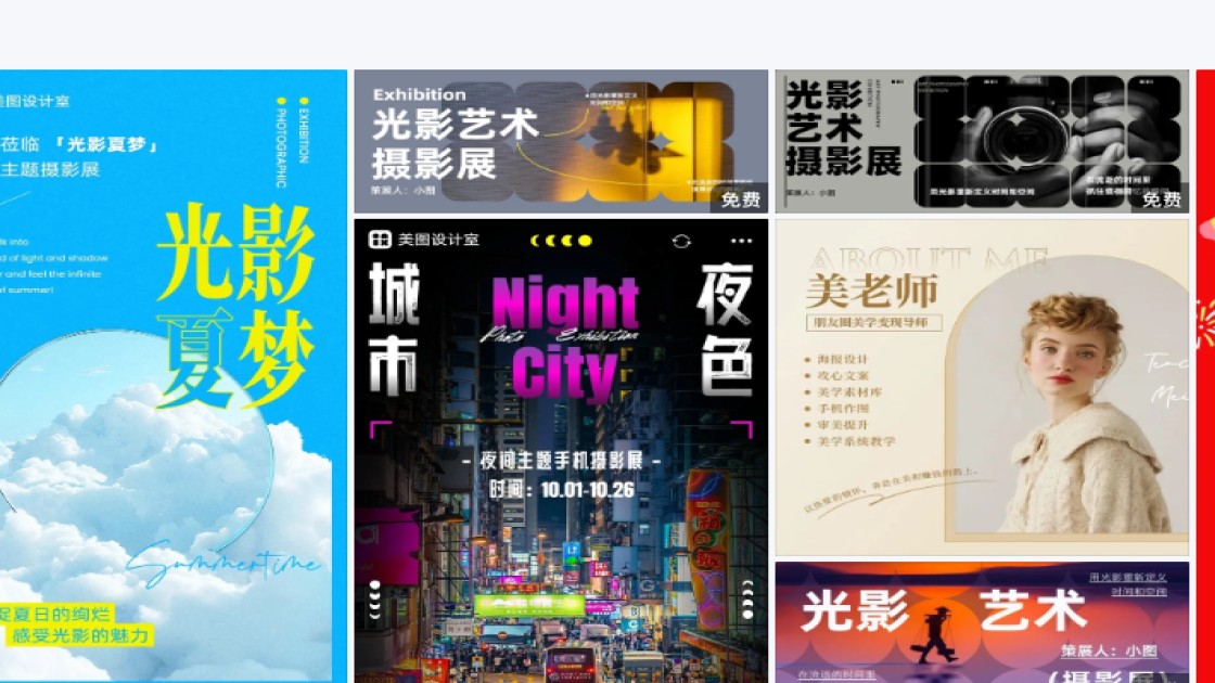 摄影展海报设计指南