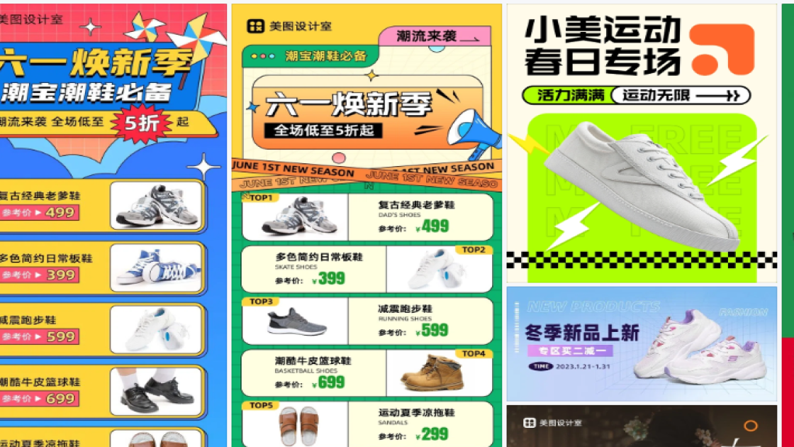 球鞋海报在线设计