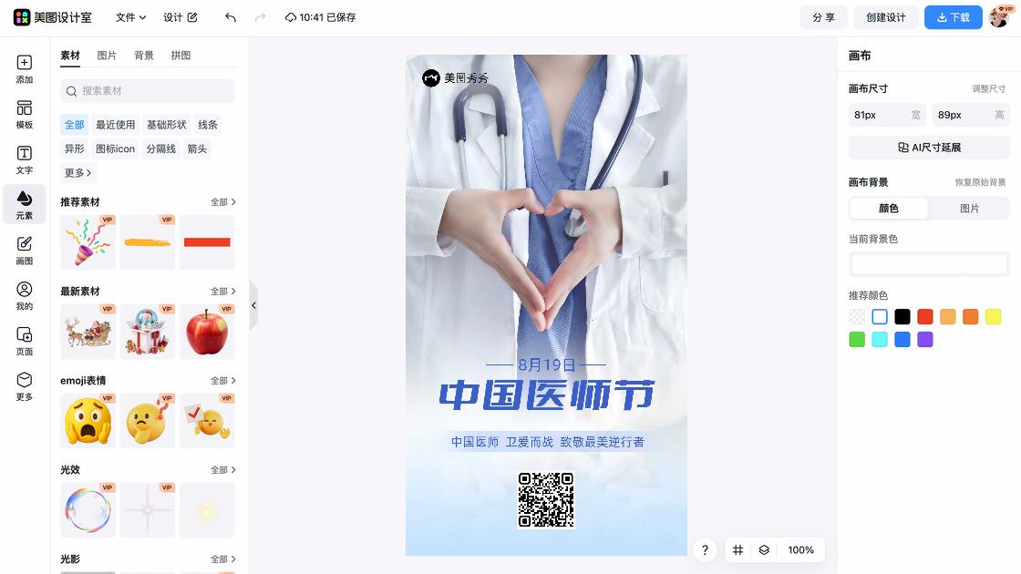 中国医师节素材