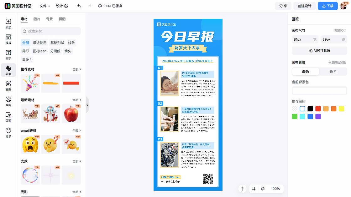 资讯创意排版
