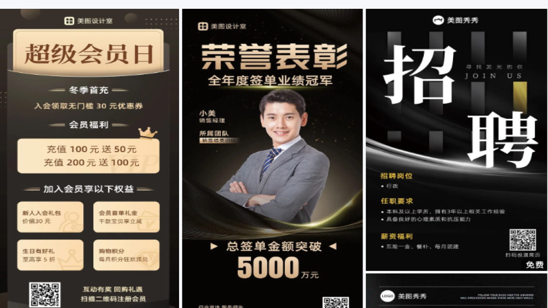 黑金海报
