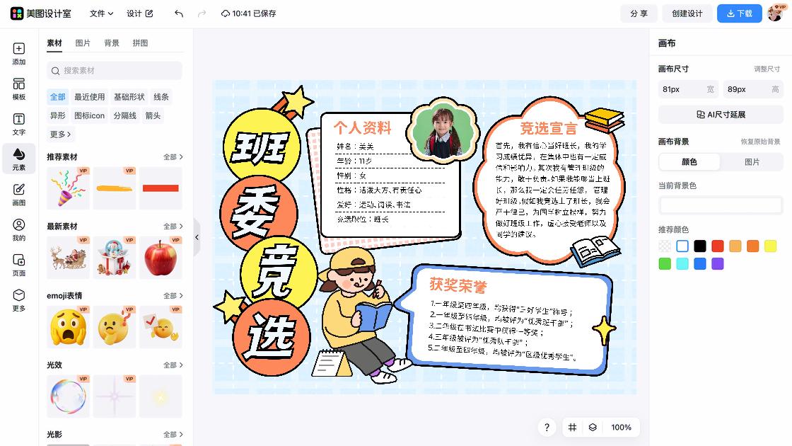 竞选