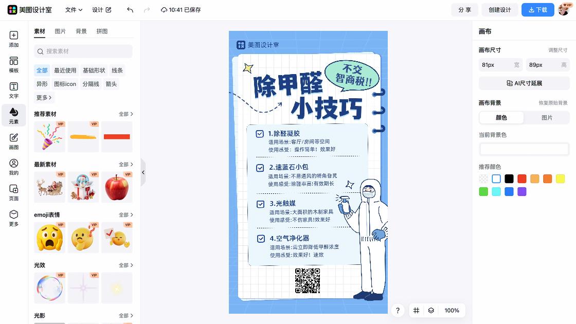 服装搭配技巧海报在线设计