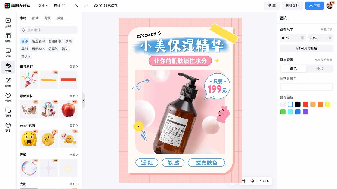 保湿精华广告设计