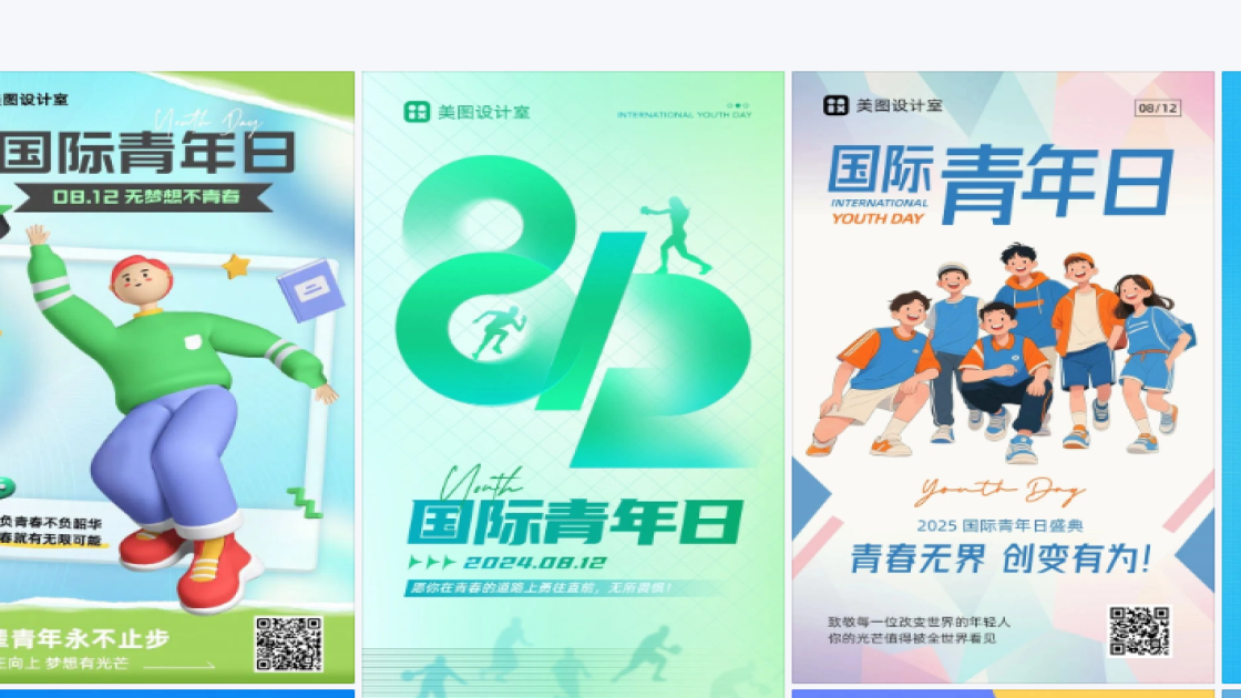 国际青年日图片