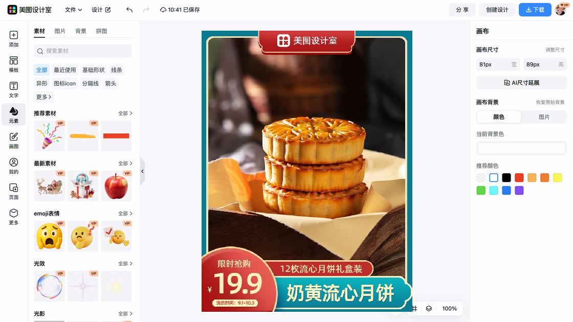 流心月饼
