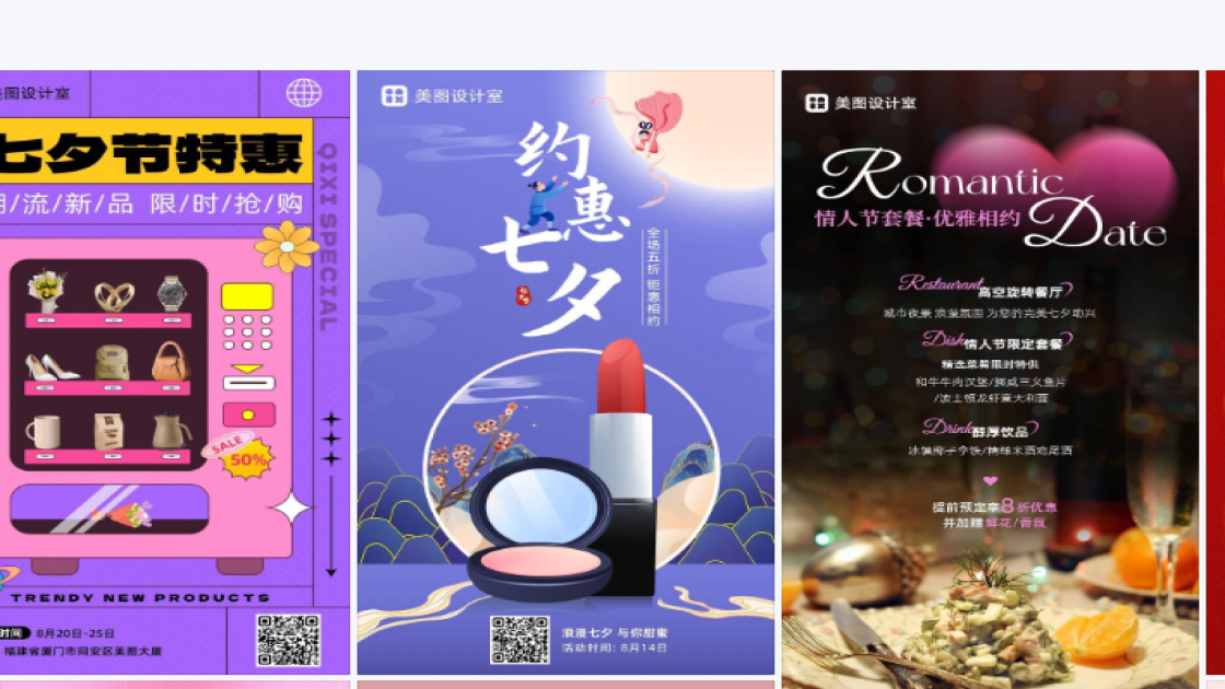 七夕节平面创意