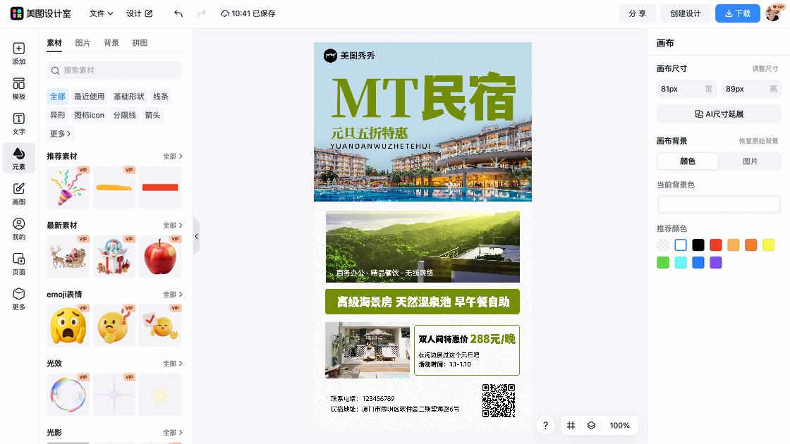 温泉品牌主视觉