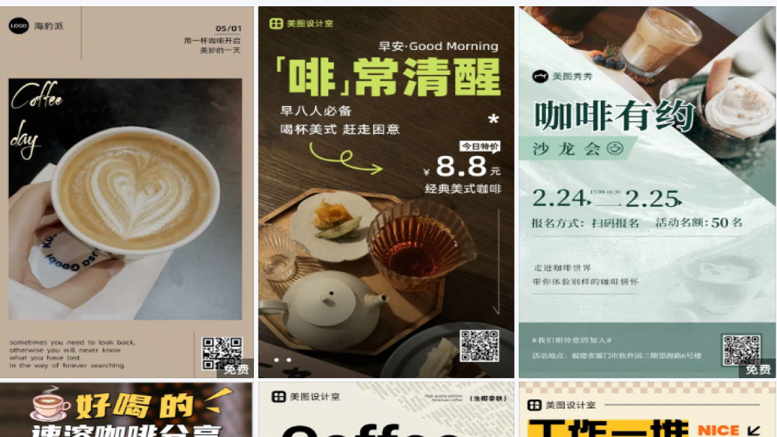 咖啡厅福利放送图