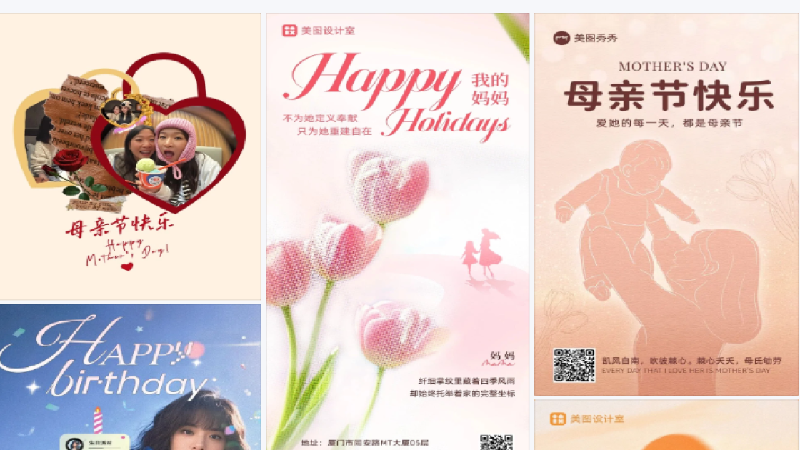 母亲节快乐