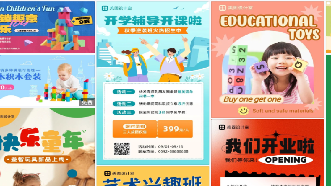 儿童玩具海报在线设计