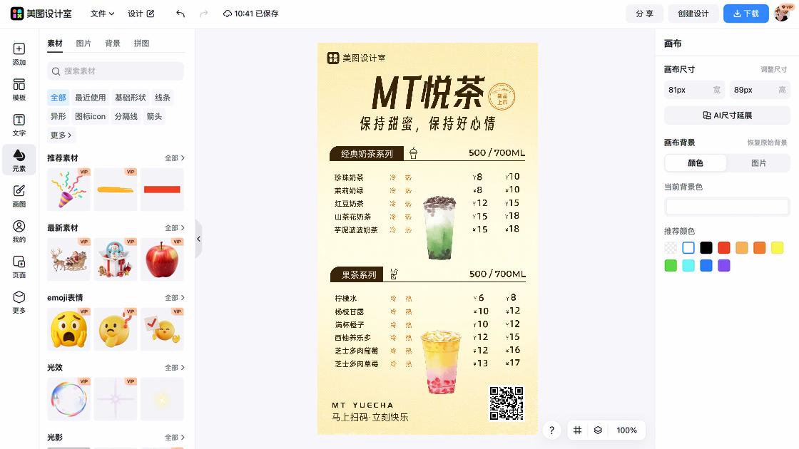 菜单促销海报