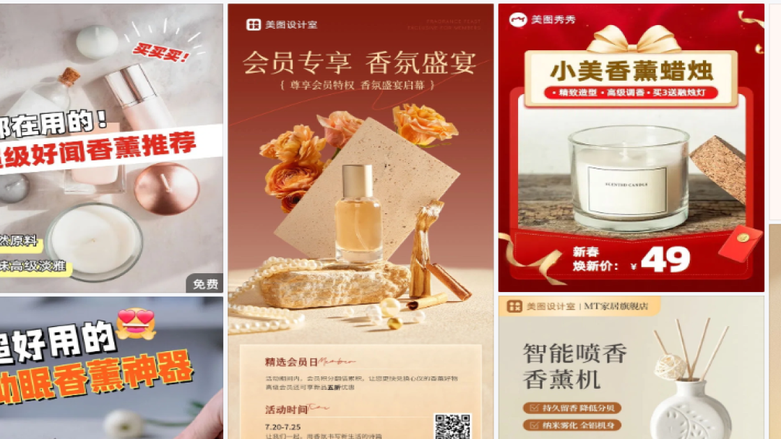 香薰创意设计