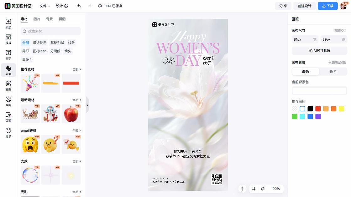 妇女节海报在线设计