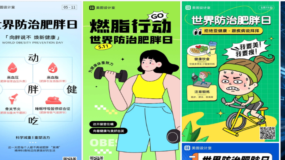 世界防治肥胖日模板大全