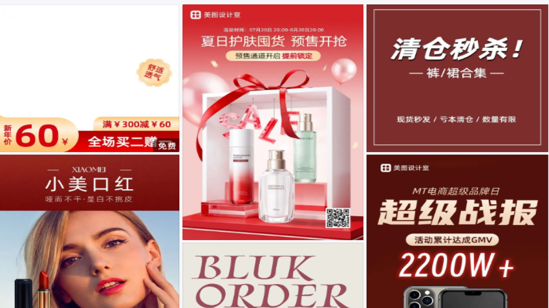 红色电商主图